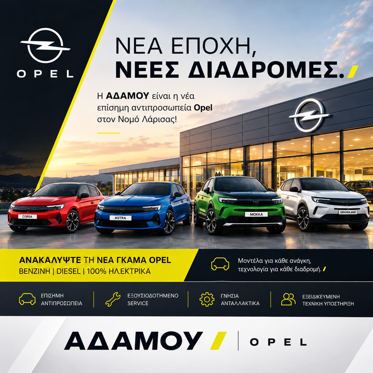 Αντιπροσωπείες αυτοκινήτων - Λάρισα - Opel Αδάμου