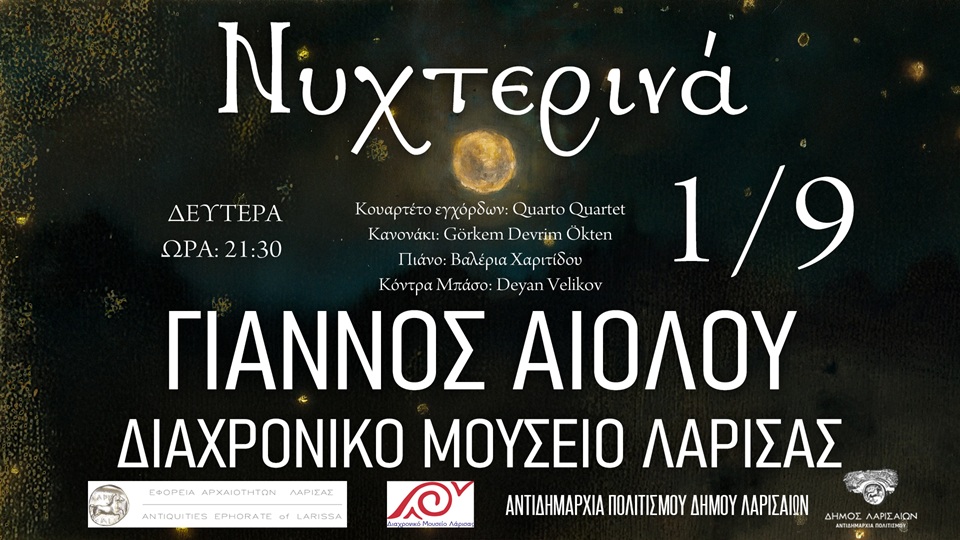 “Νυχτερινά” το έργο του Γιάννου Αιόλου σε μία μοναδική συναυλία στο Διαχρονικό Μουσείο Λάρισας