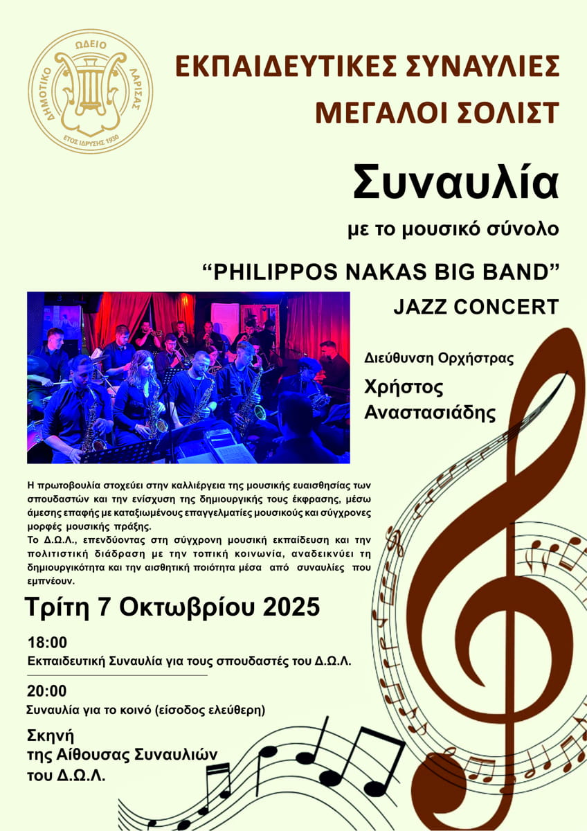 Η πορεία της Big Band από το ’30 μέχρι σήμερα - Δράση αφιερωμένη στη τζαζ μουσική, στο Δημοτικό Ωδείο Λάρισας