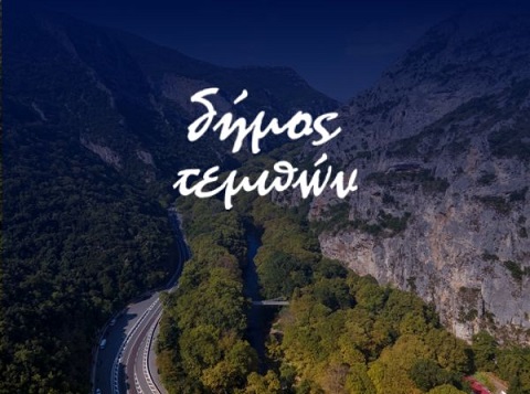 Δήμος Τεμπών : Επιστολή διαμαρτυρίας για το κλείσιμο του ταχυδρομικού υποκαταστήματος των ΕΛΤΑ στο Συκούριο