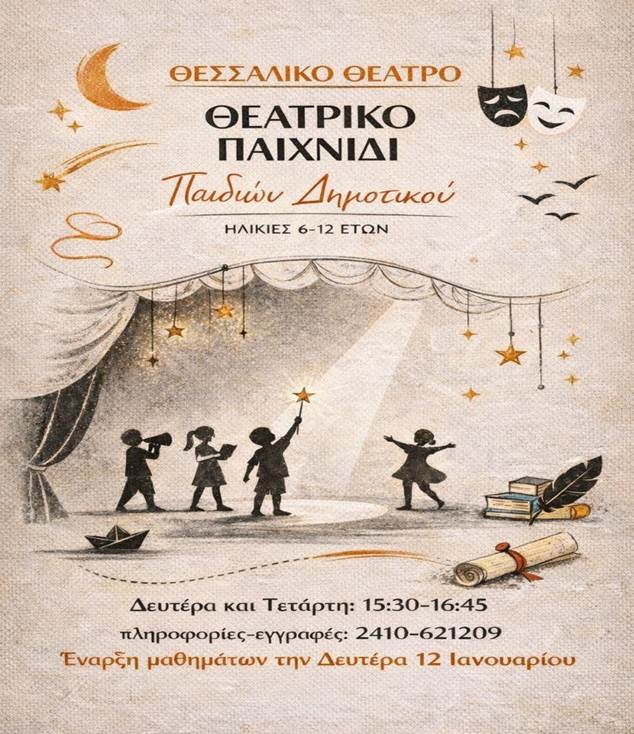 Εργαστήρι Θεατρικού παιχνιδιού στο Θεσσαλικό Θέατρο