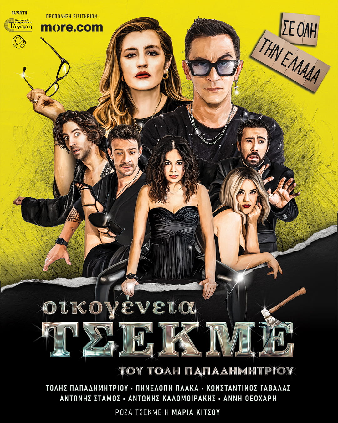 Η κωμωδία 