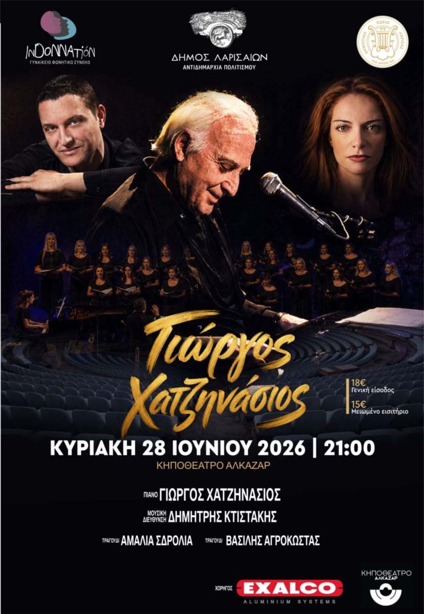 Αφιέρωμα στον Γιώργο Χατζηνάσιο - Κυριακή 28 Ιουνίου - Κηποθέατρο Αλκαζάρ